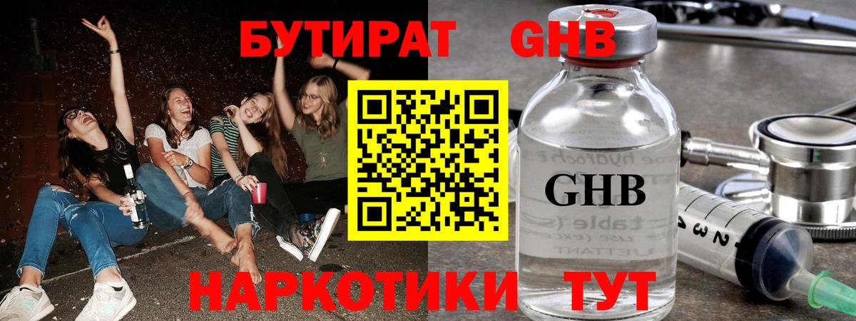 Бутират буратино Родники