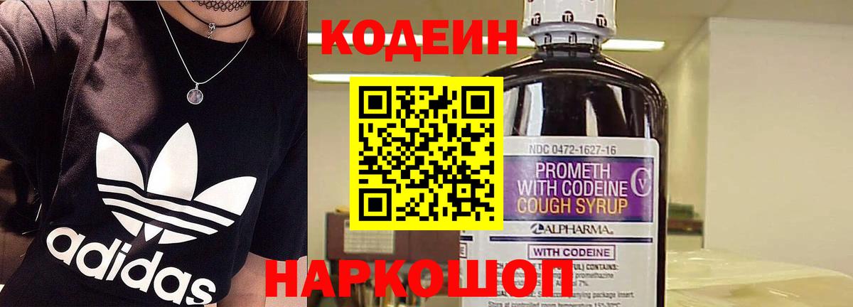 Родники  Кодеин напиток Lean (лин)  Вход с VPN 