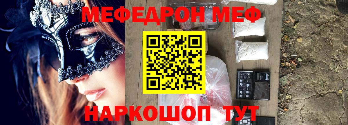 Мефедрон  Мефедрон кристаллы  МЕФ  Вход с VPN  Родники  МЕФ mephedrone 