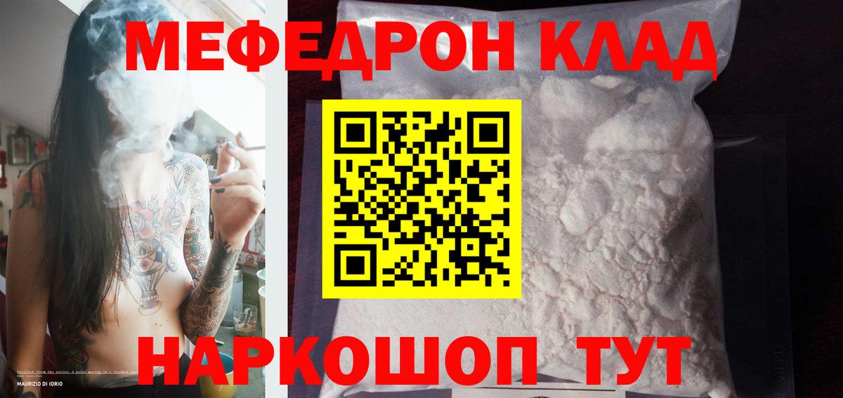 Меф мяу мяу  Родники