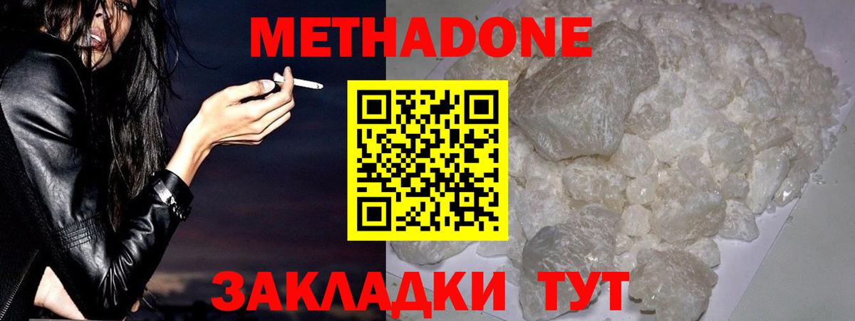 МЕТАДОН кристалл  Вход с VPN  Родники  это как зайти  Метадон VHQ 