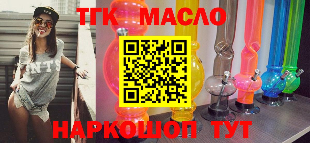 Дистиллят ТГК концентрат  Вход с VPN  ТГК THC oil  Родники 